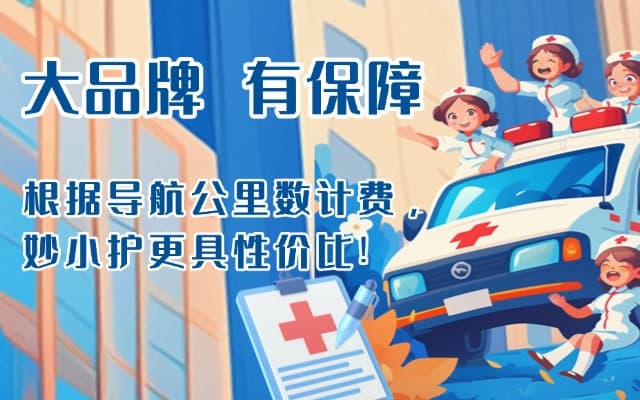 芜湖救护车转运